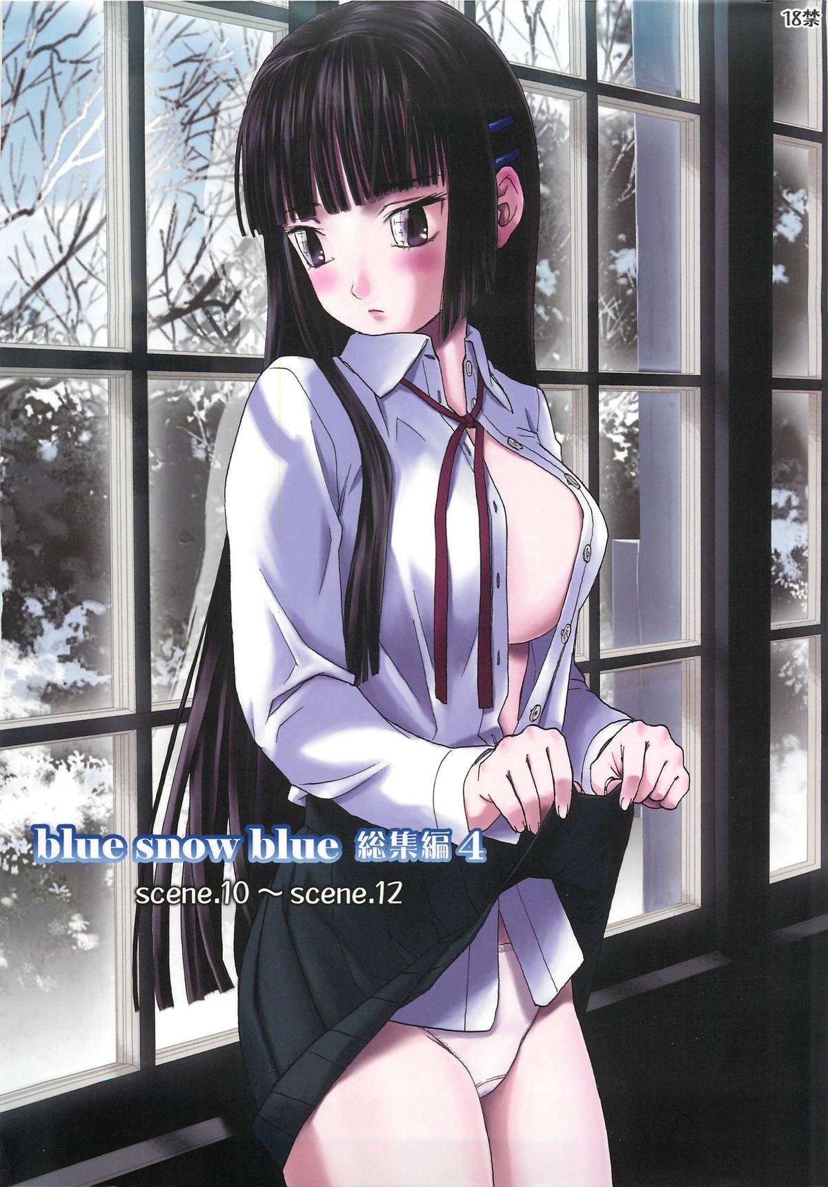blue snow blue Soushuuhen 4 scene.10 cover
