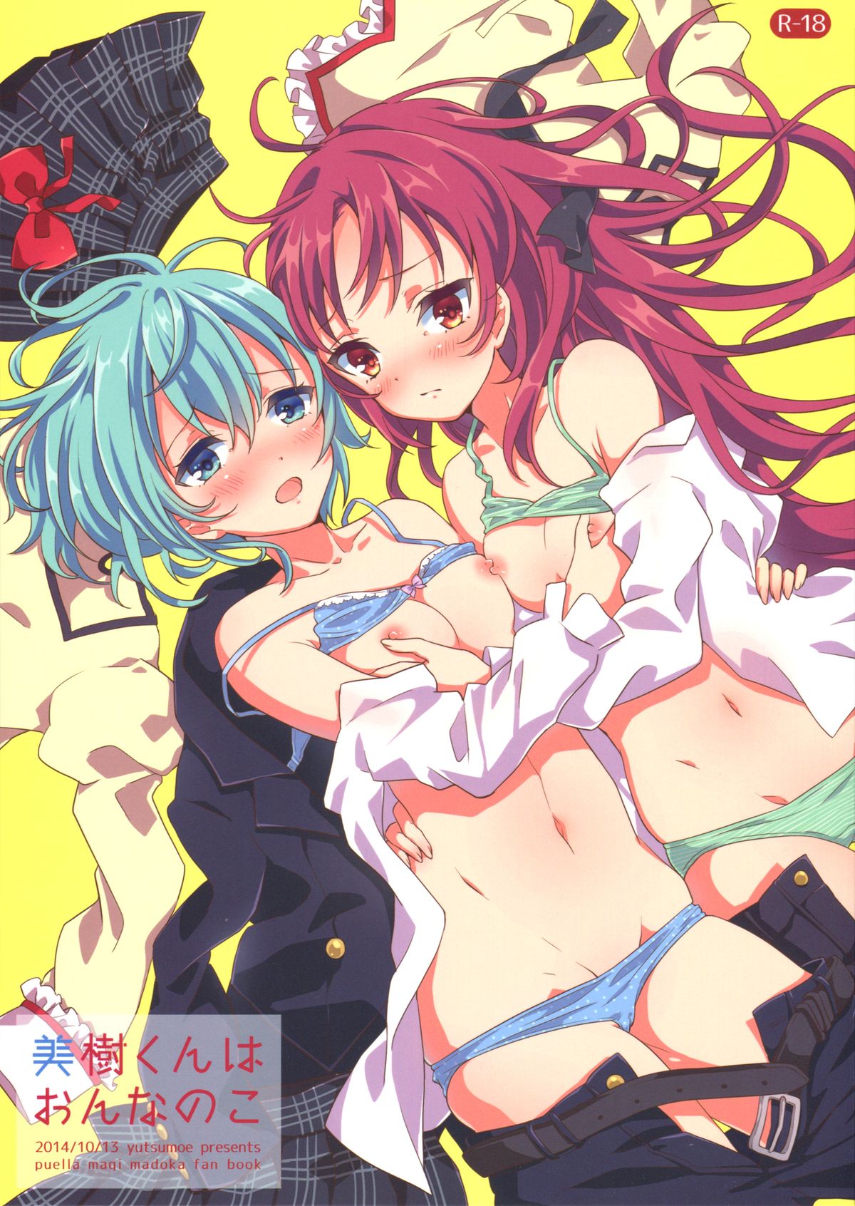 Miki-kun is a GIrl cover