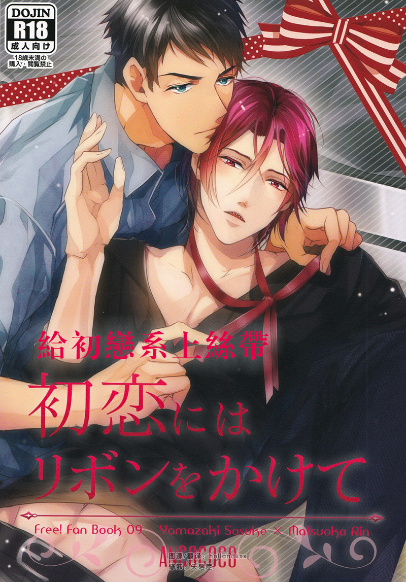 Tying a ribbon on a first love cover
