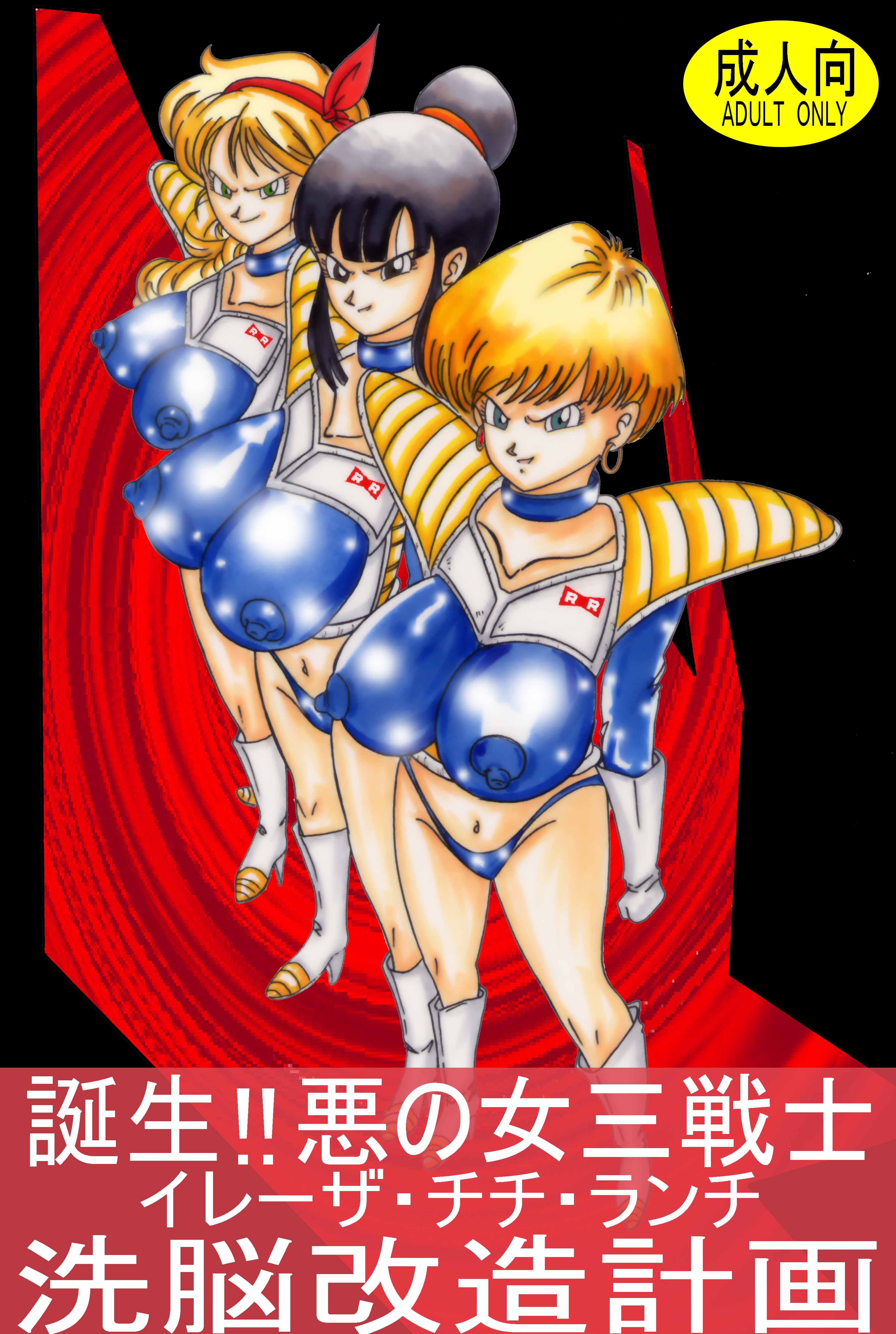 Tanjou!! Aku no Onna San Senshi Erasa Chichi Lunch Sennou Kaizou Keikaku cover