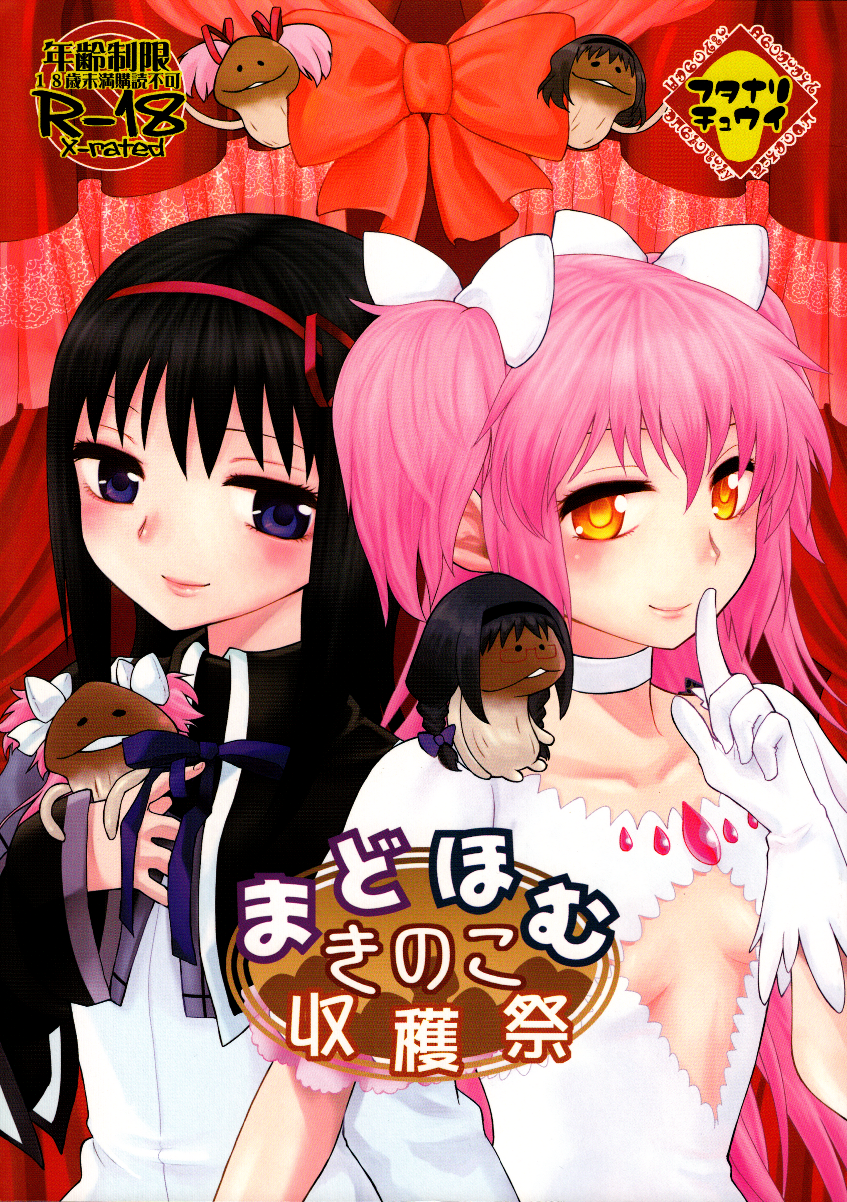 MadoHomu Mushroom Festival cover