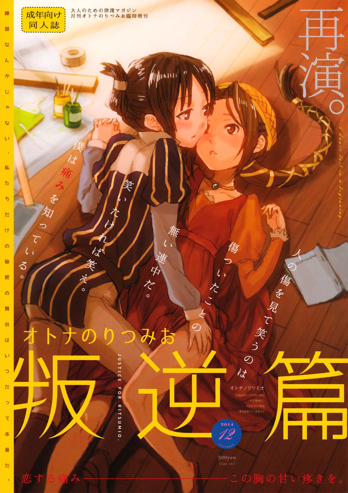 MioRitsu for Adults - Rebellion Story cover
