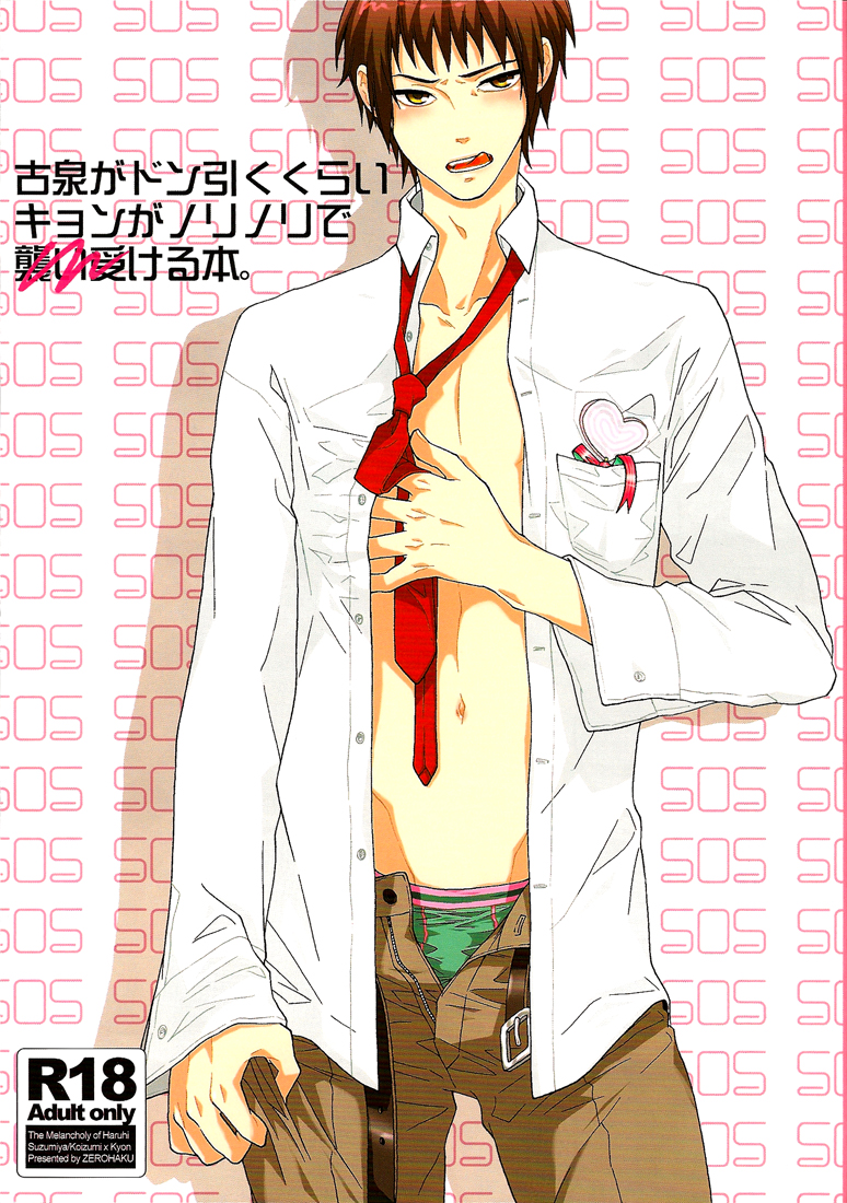 A Book Where Kyon's Horny Seduction is Startling Even to Koizumi cover