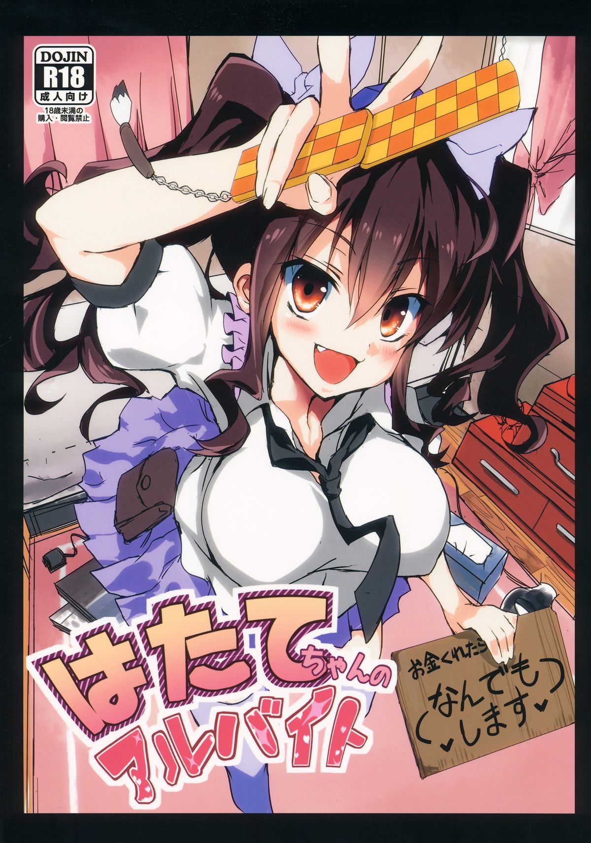 Hatate-chan's Part Time Job cover