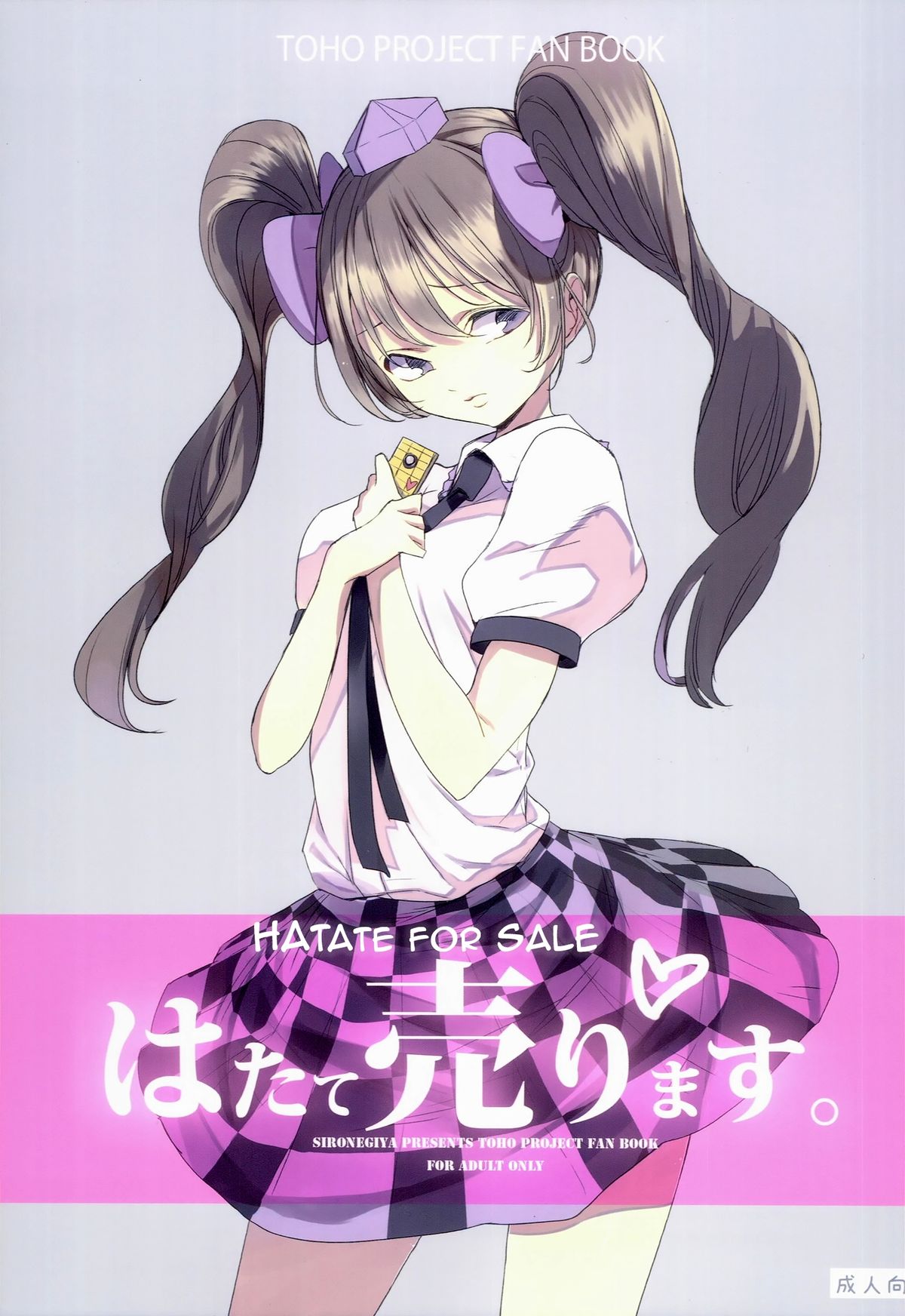 Hatate For Sale cover