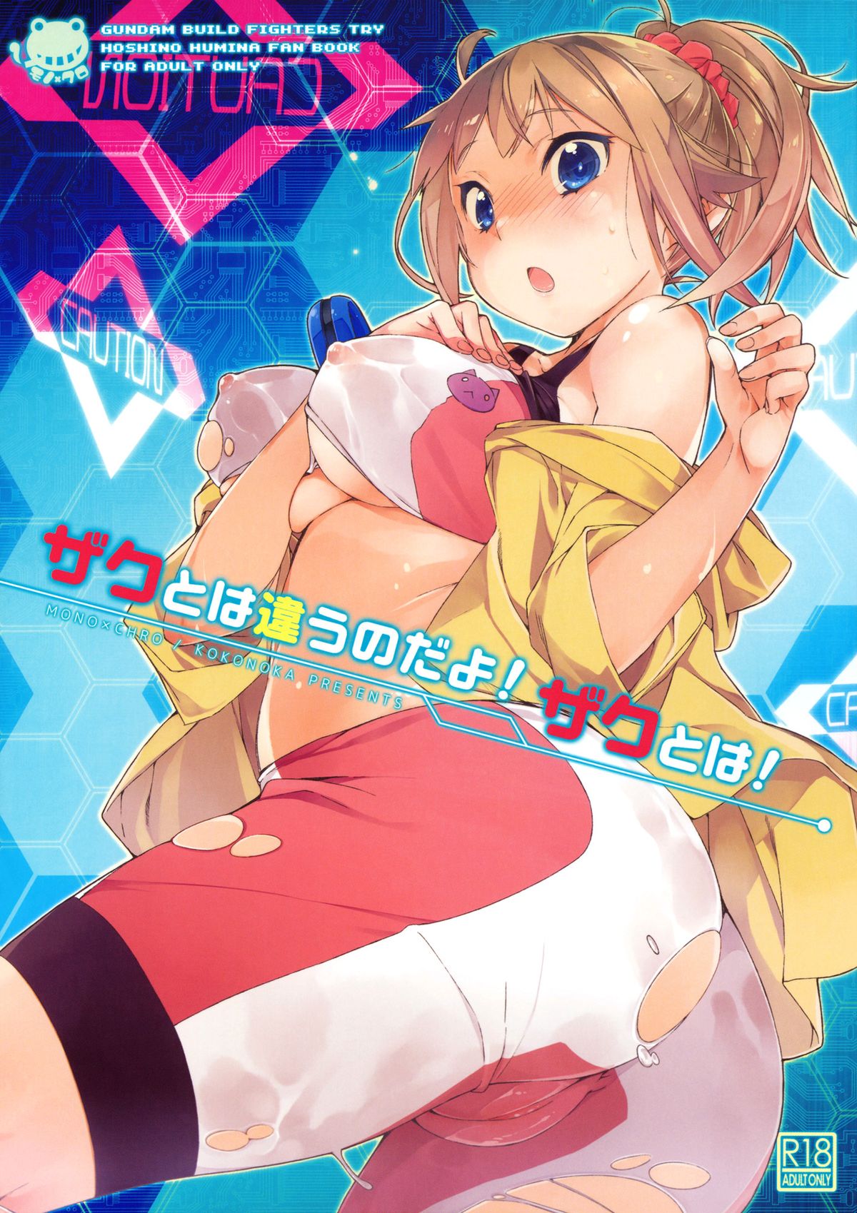 Zaku to wa Chigau no dayo! Zaku to wa! cover