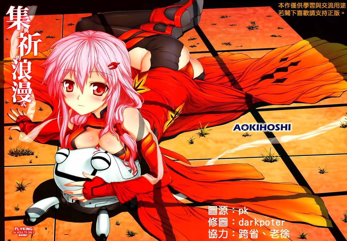 Romance of Shuu and Inori cover