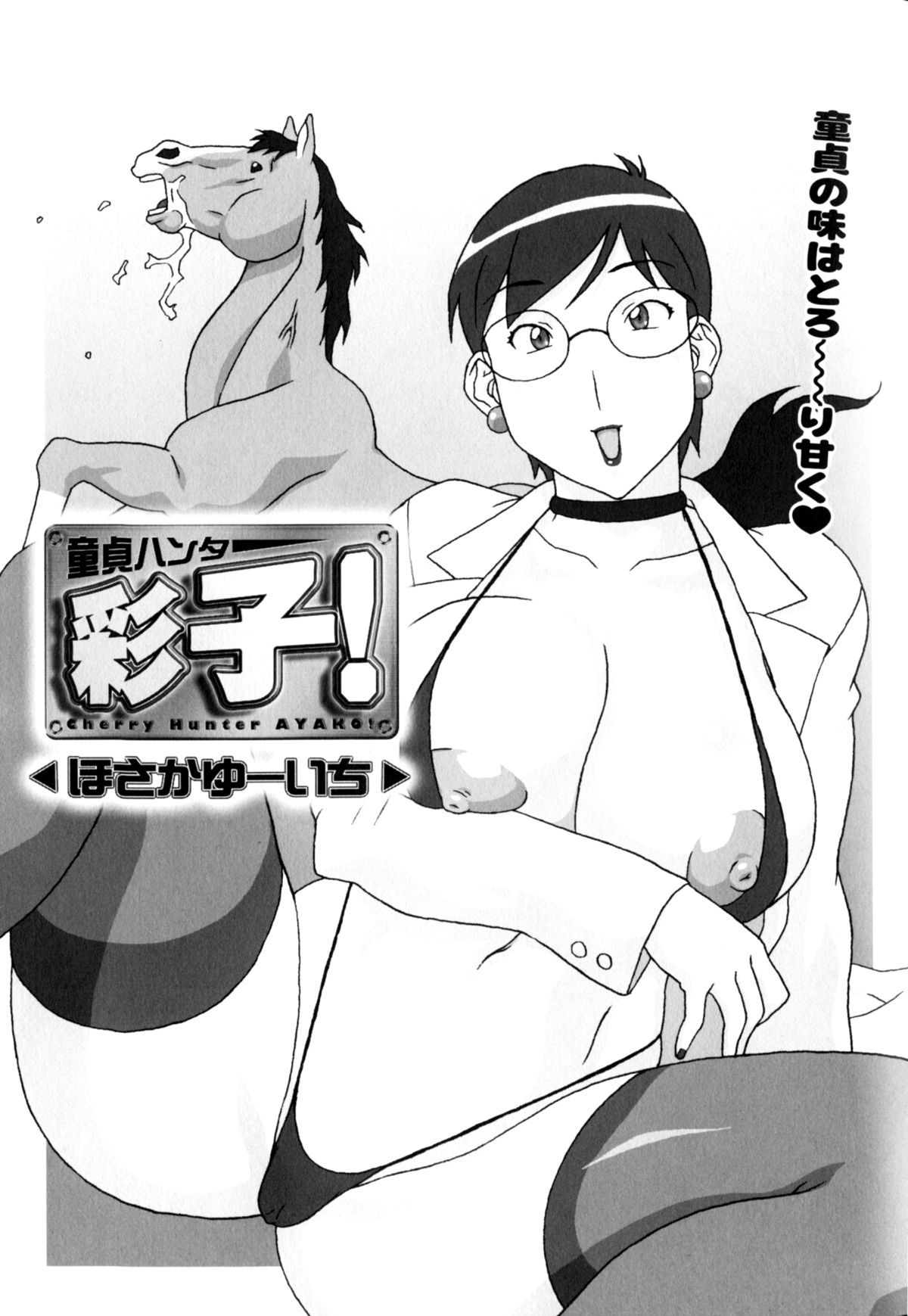 Virgin Hunter Ayako cover
