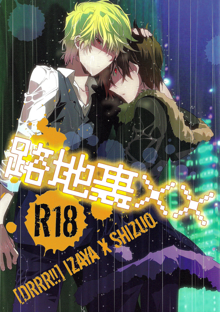 Rojiura XX cover