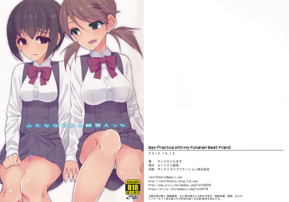 Sex Practice with my Futanari Best Friend cover