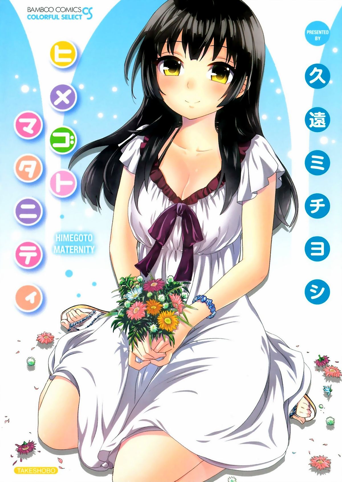 Himegoto Maternity cover