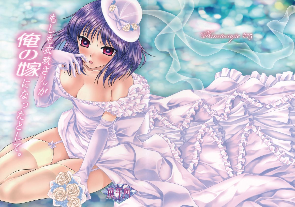 If Iku-san Became My Wife. cover