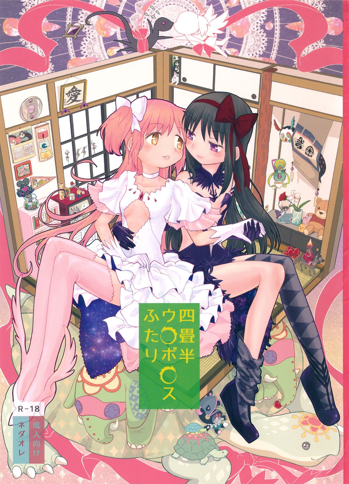 Tatami Ouroboros Duo cover