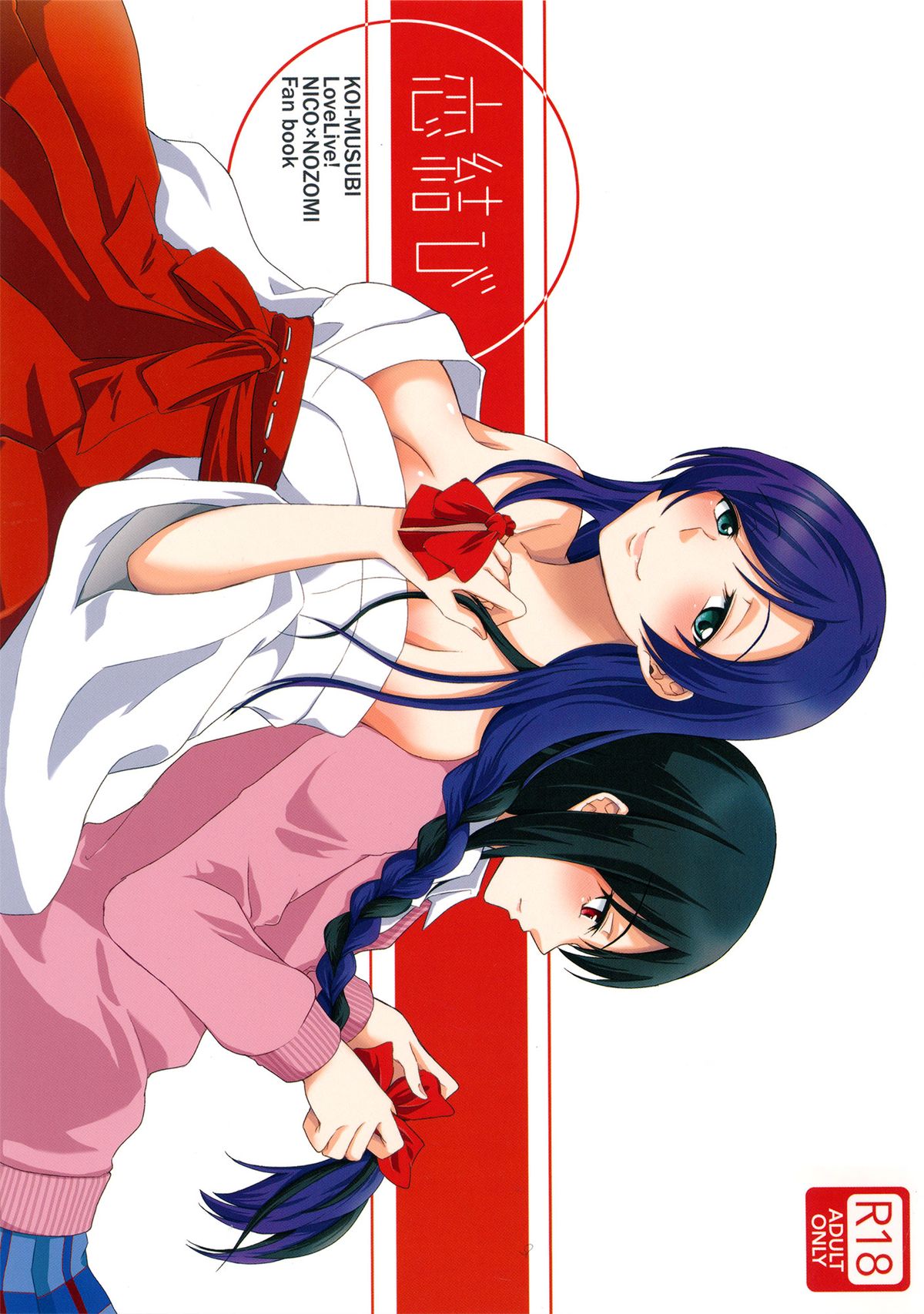 Koi-Musubi cover