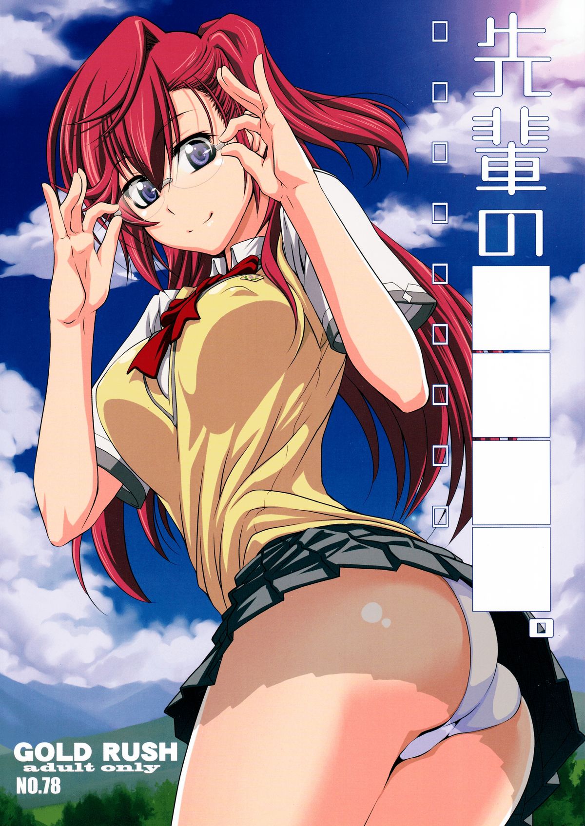 Senpai no □□□□. cover