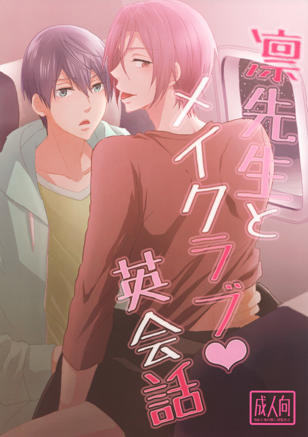 Making Love with Professor Rin English Convo cover