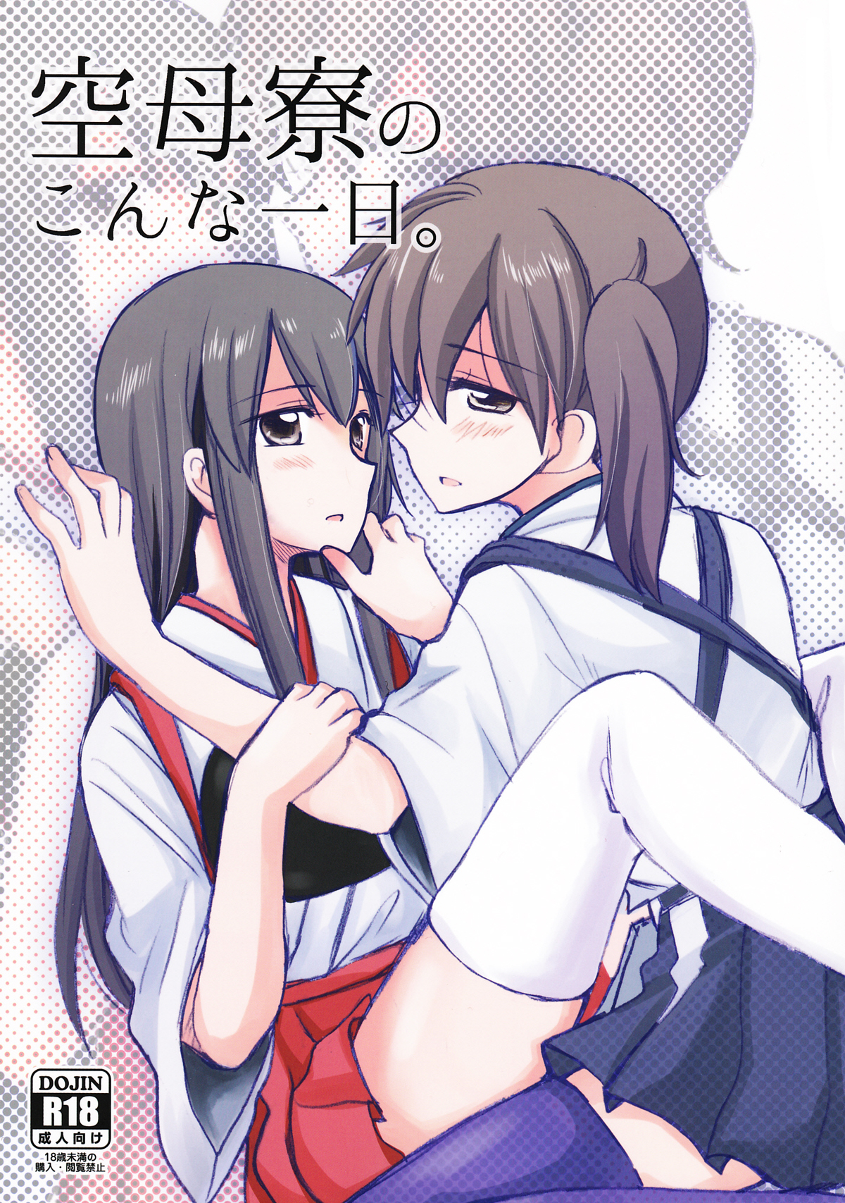 Kuuboryou no Konna Ichinichi cover