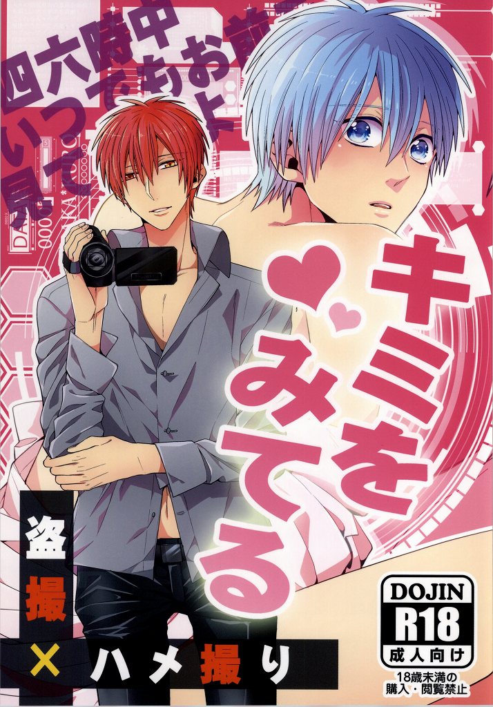 Kimi wo Miteru cover