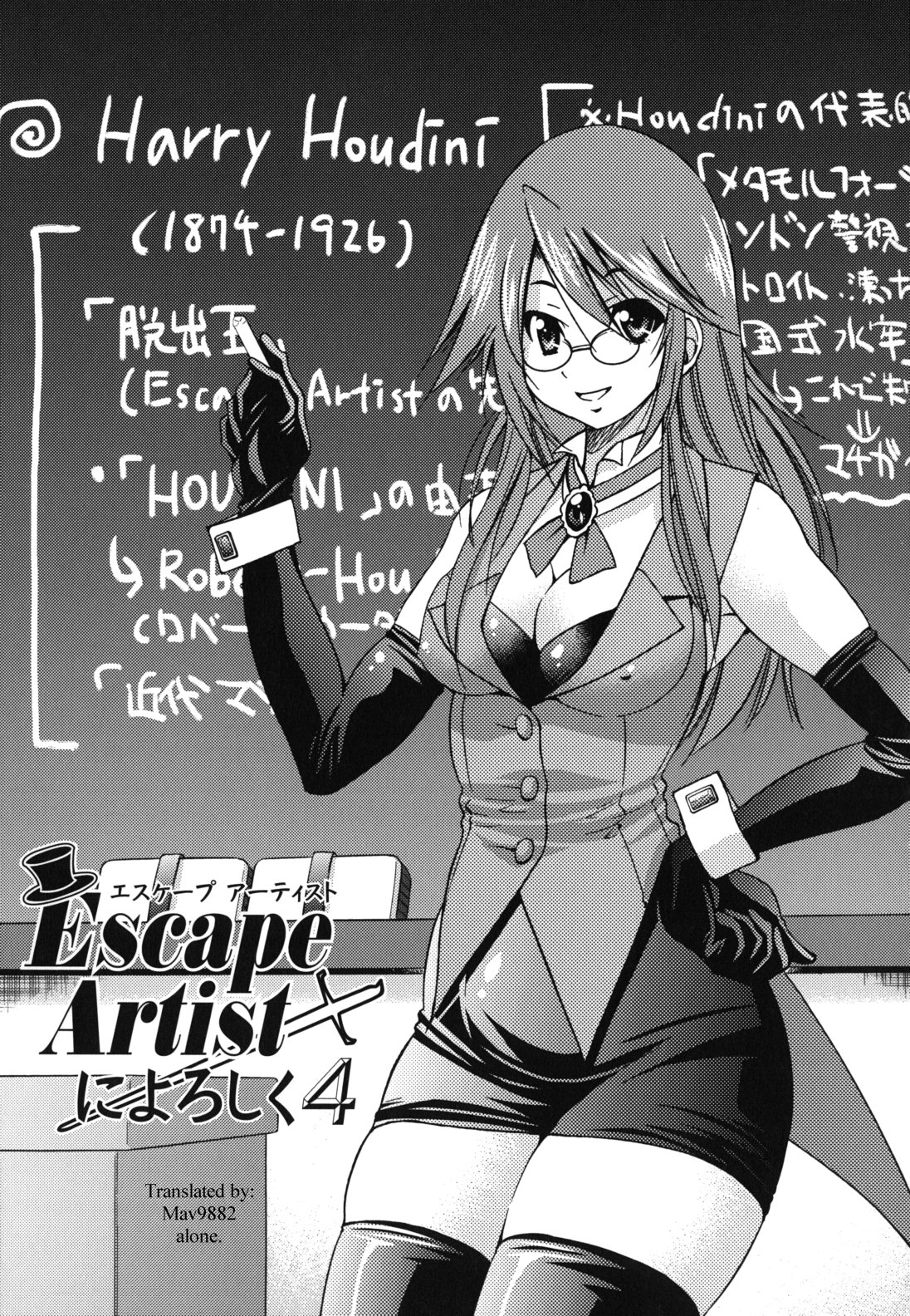 Escape Artist ni Yoroshiku 4 cover