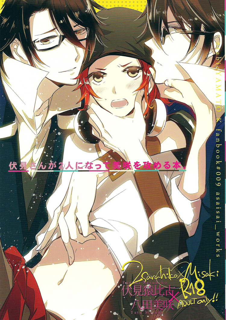 Fushimi-san ga Futari ni Natte Misaki wo Semeru Hon cover