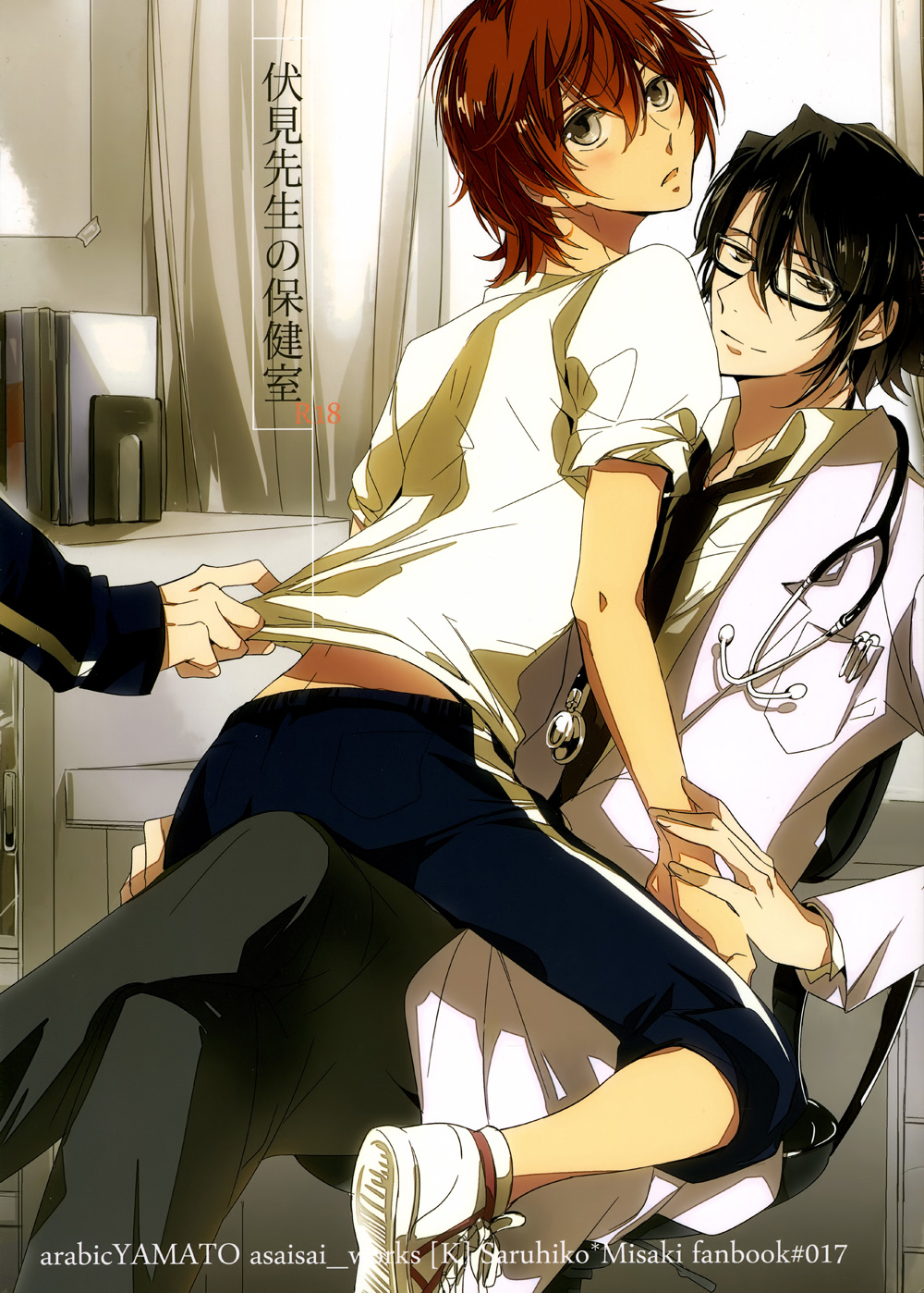Fushimi Sensei’s Infirmary cover