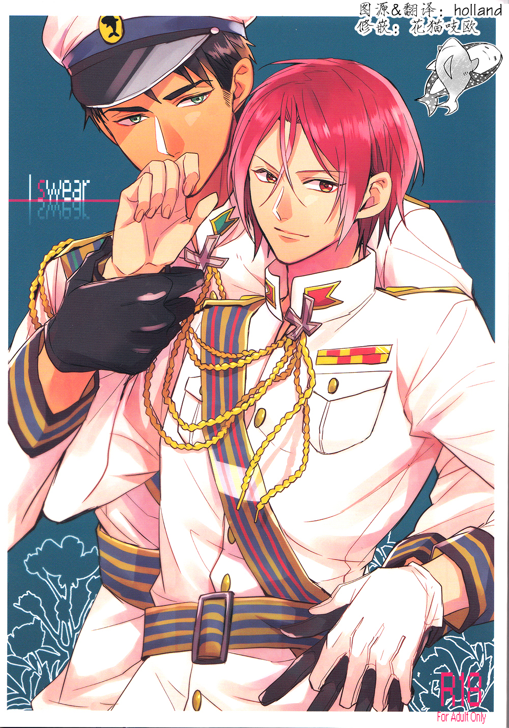 I swear cover