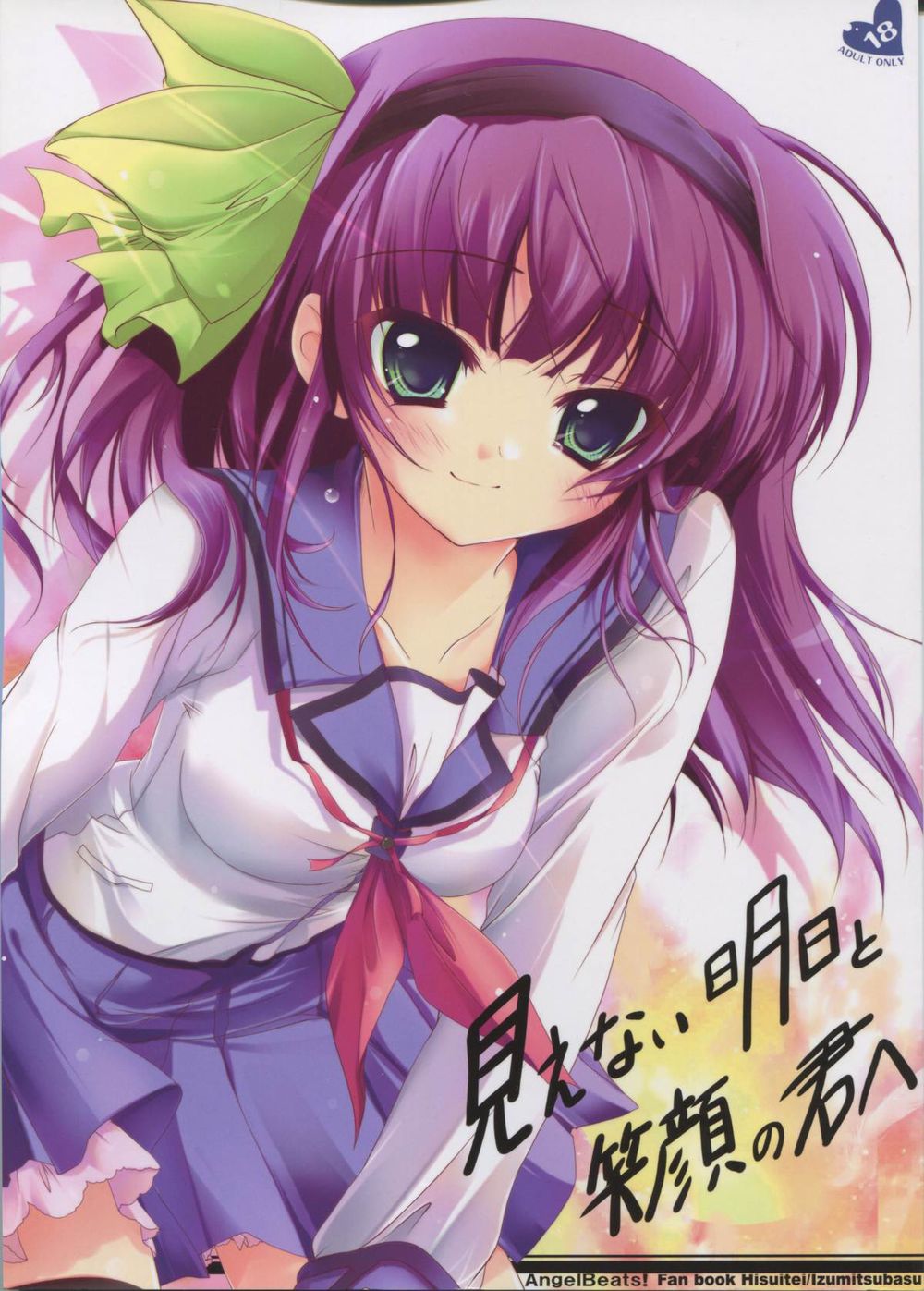 Mienai ashita to egao no kimi e cover