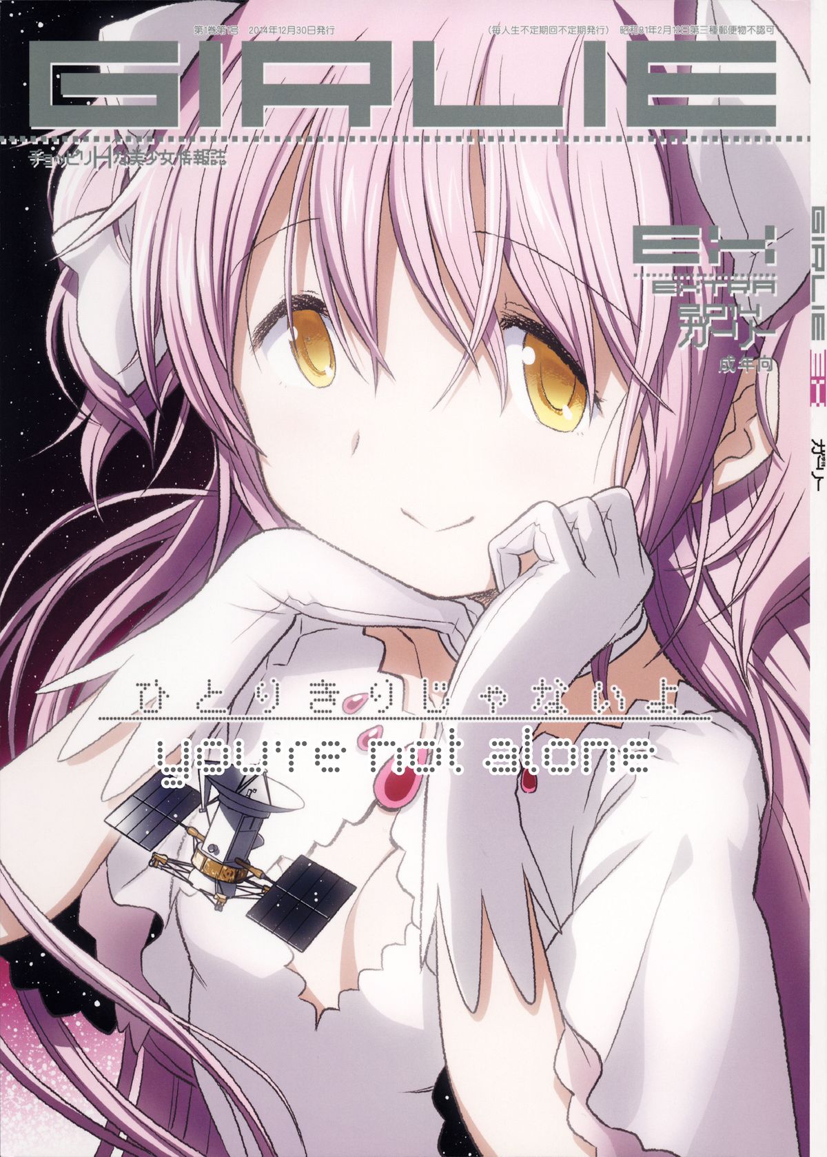 GIRLIE: EX (Puella Magi Madoka Magica) [English] =LWB= cover