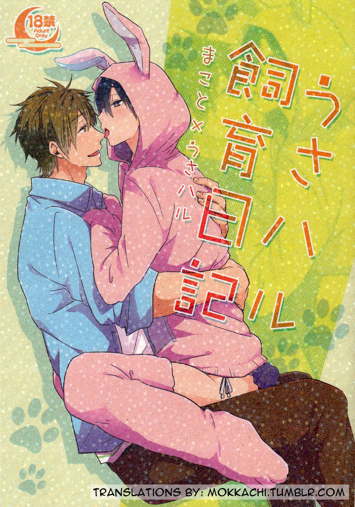 Usa Haru Shiiku Nikki cover