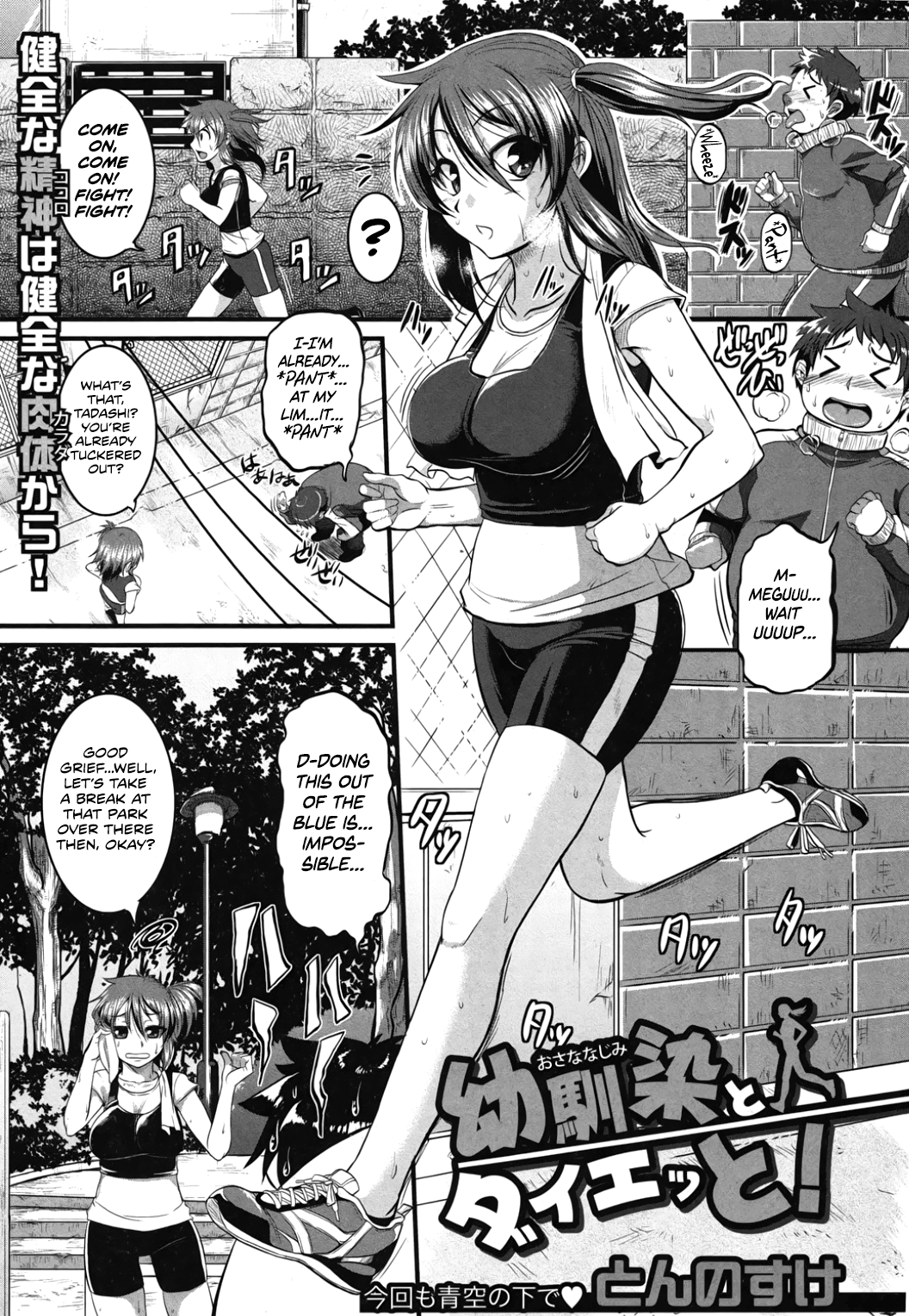 Osananajimi to Diet! cover