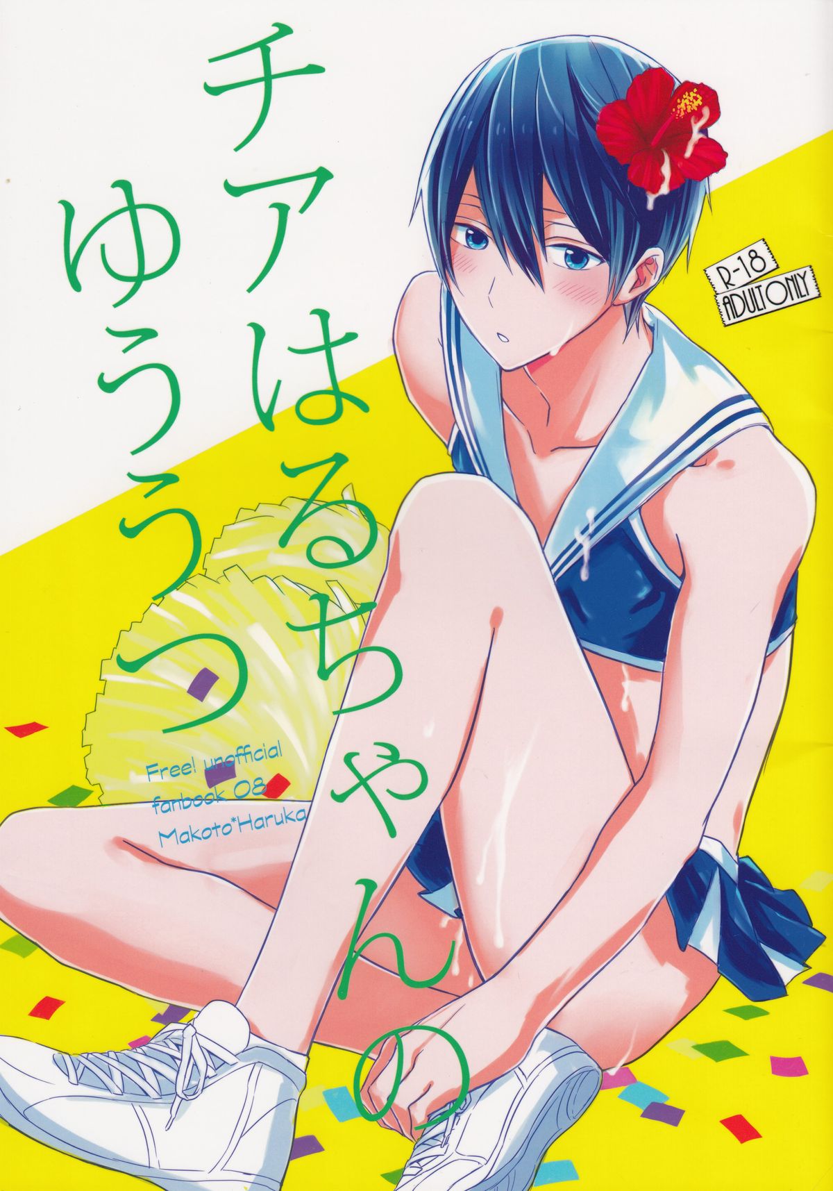 The Melancholy of Cheerleader Haru-chan cover