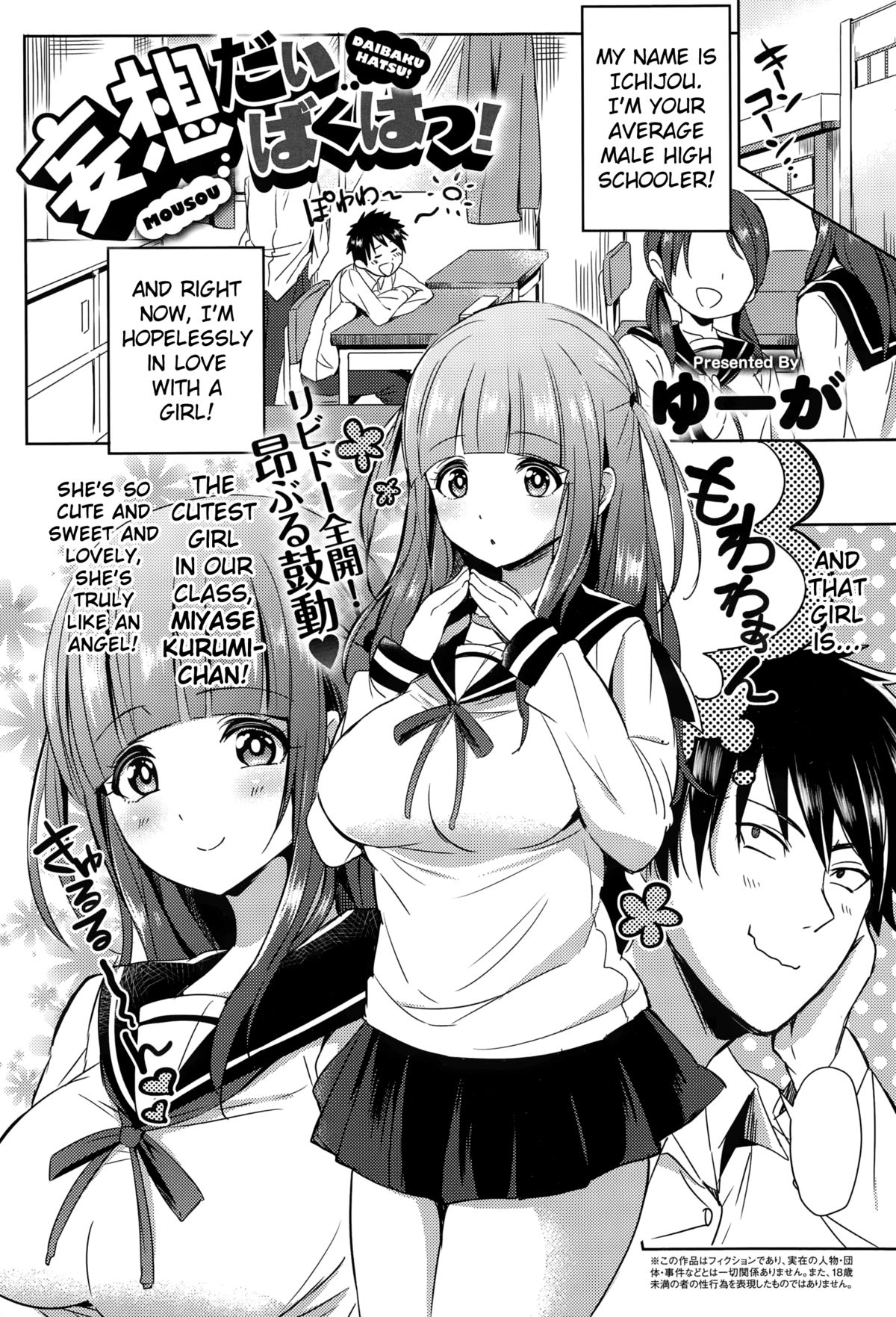 Mousou Daibakuhatsu! cover
