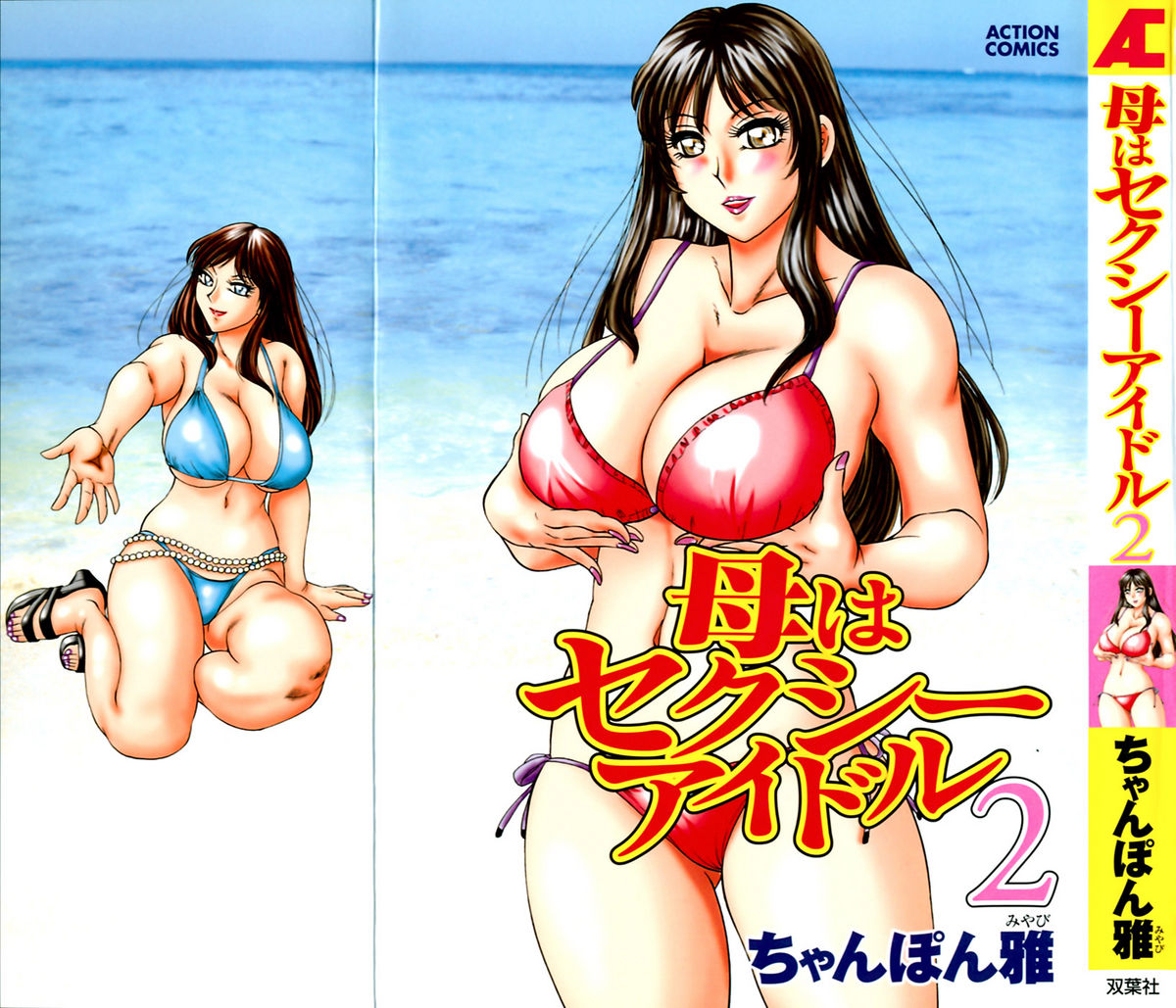My Mom, The Sexy Idol 2 cover