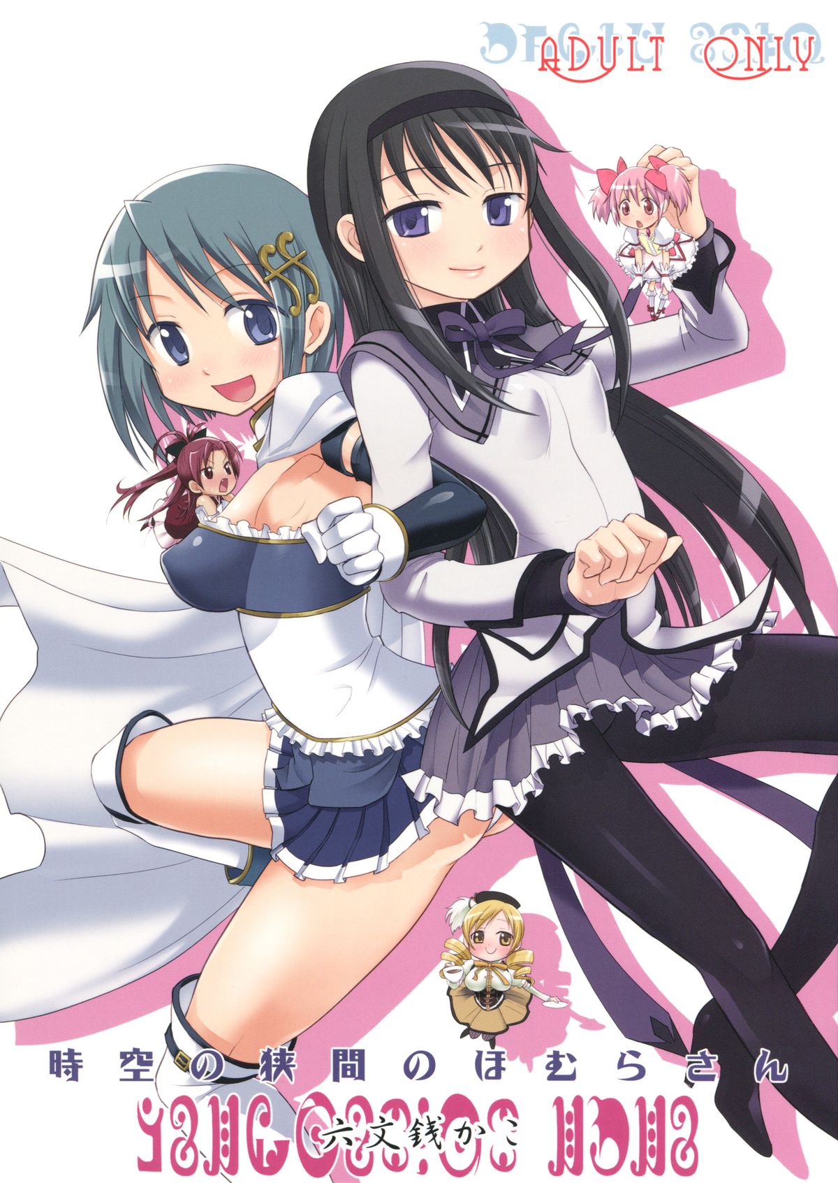 Homura-san’s Space-Time Loophole cover