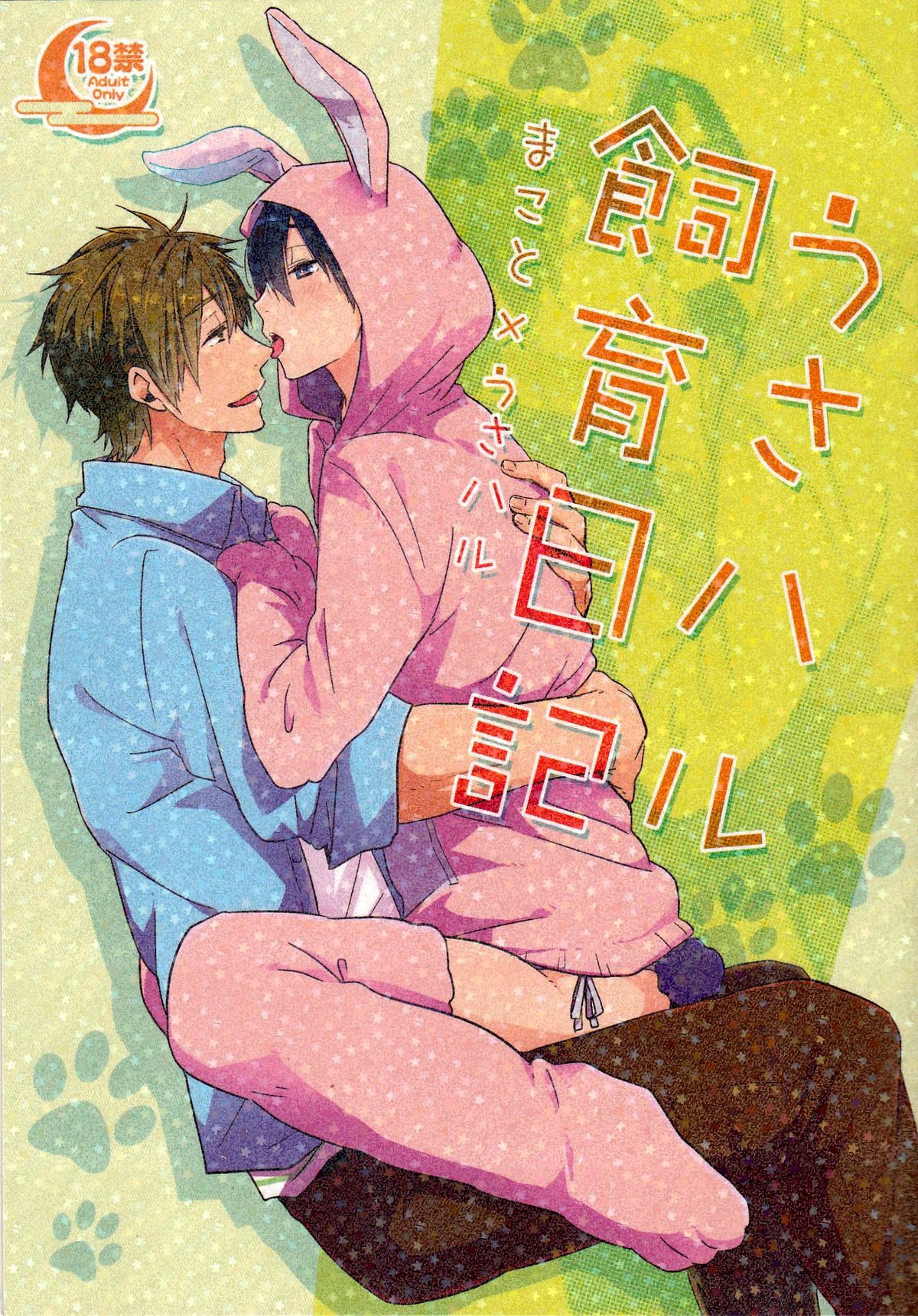 Bunny Haru Raising Diary cover