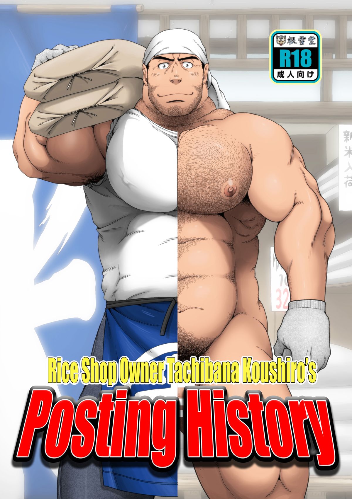 Rice Shop Owner Tachibana Koushiro's Posting History cover