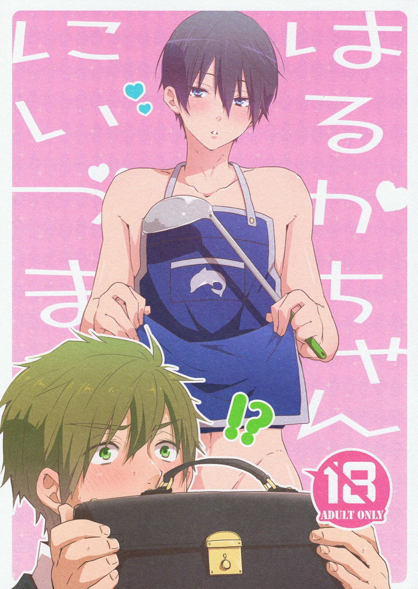 New Wife Haruka-chan cover
