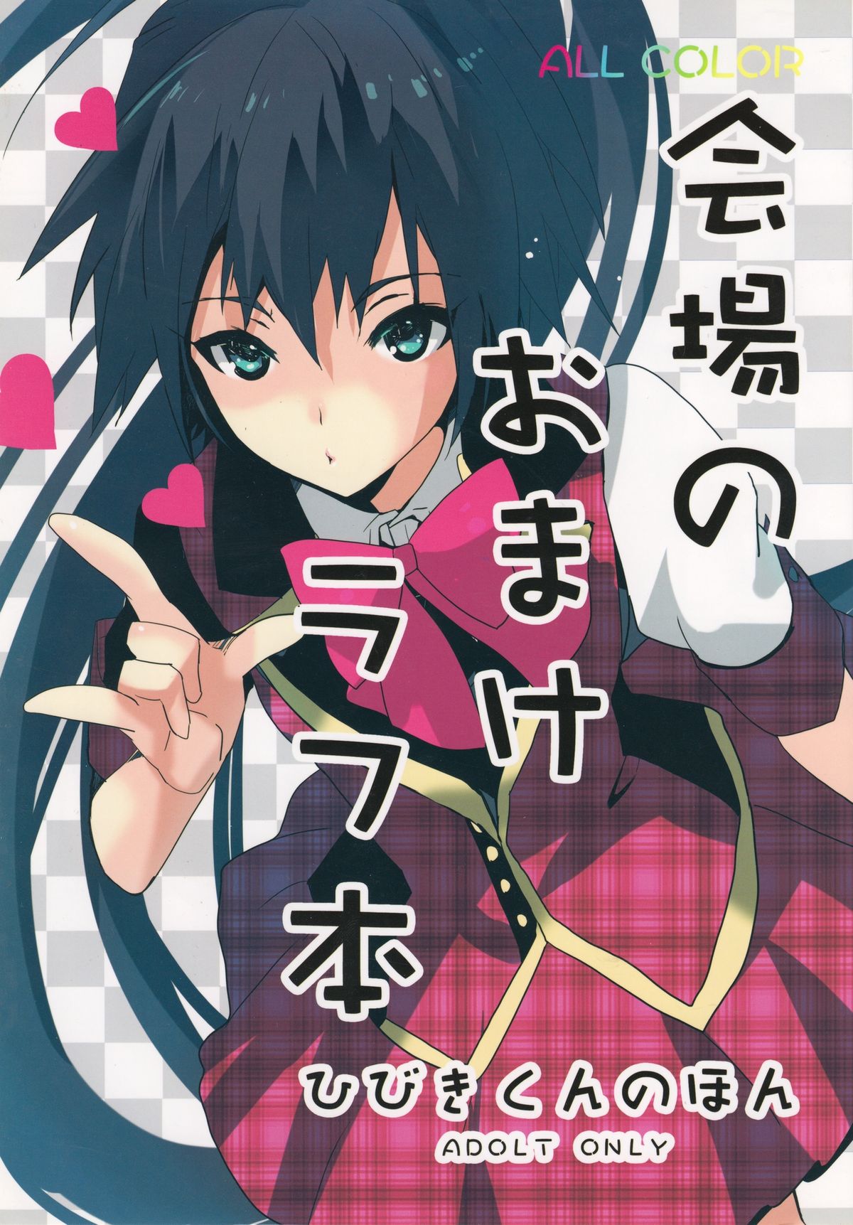 Hibiki's Story cover