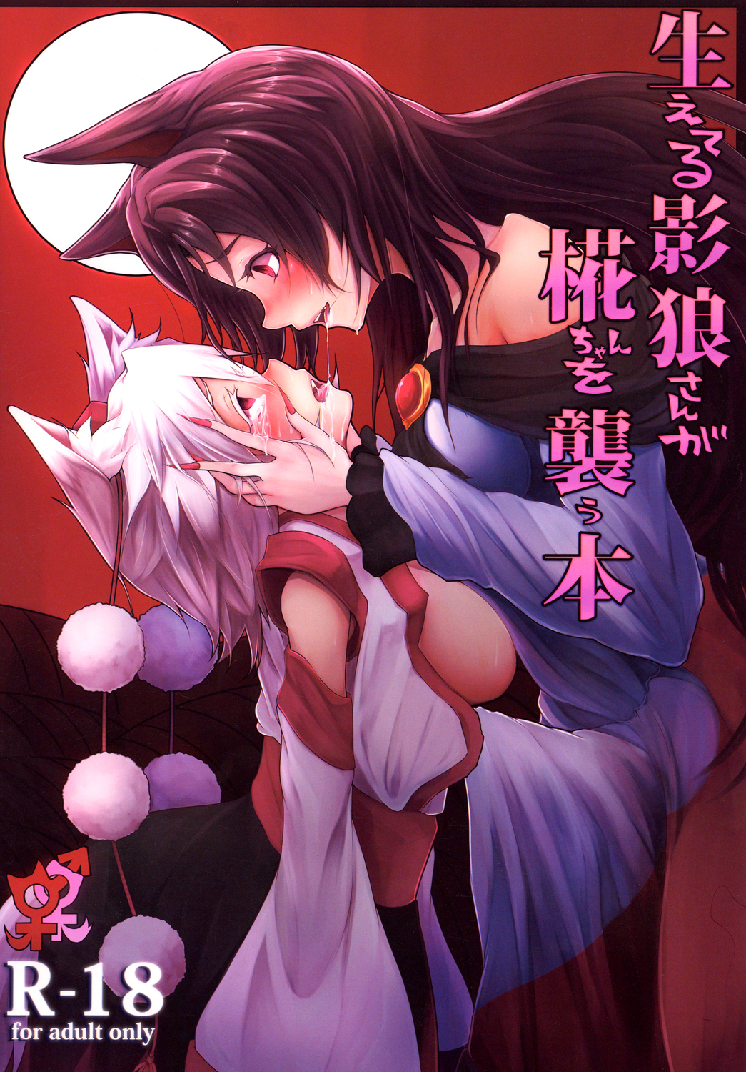 Haeteru Kagerou-san ga Momiji-chan wo Osou Hon cover
