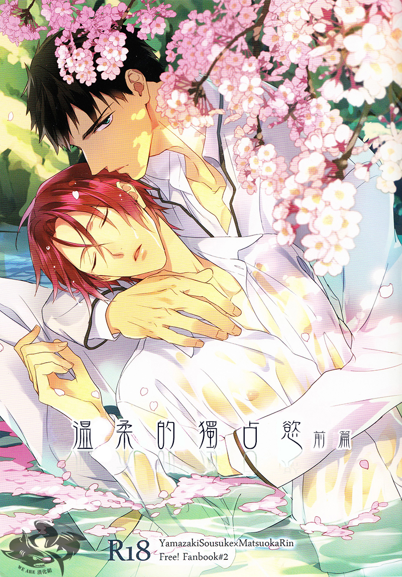 Gentle Possessiveness prequel cover