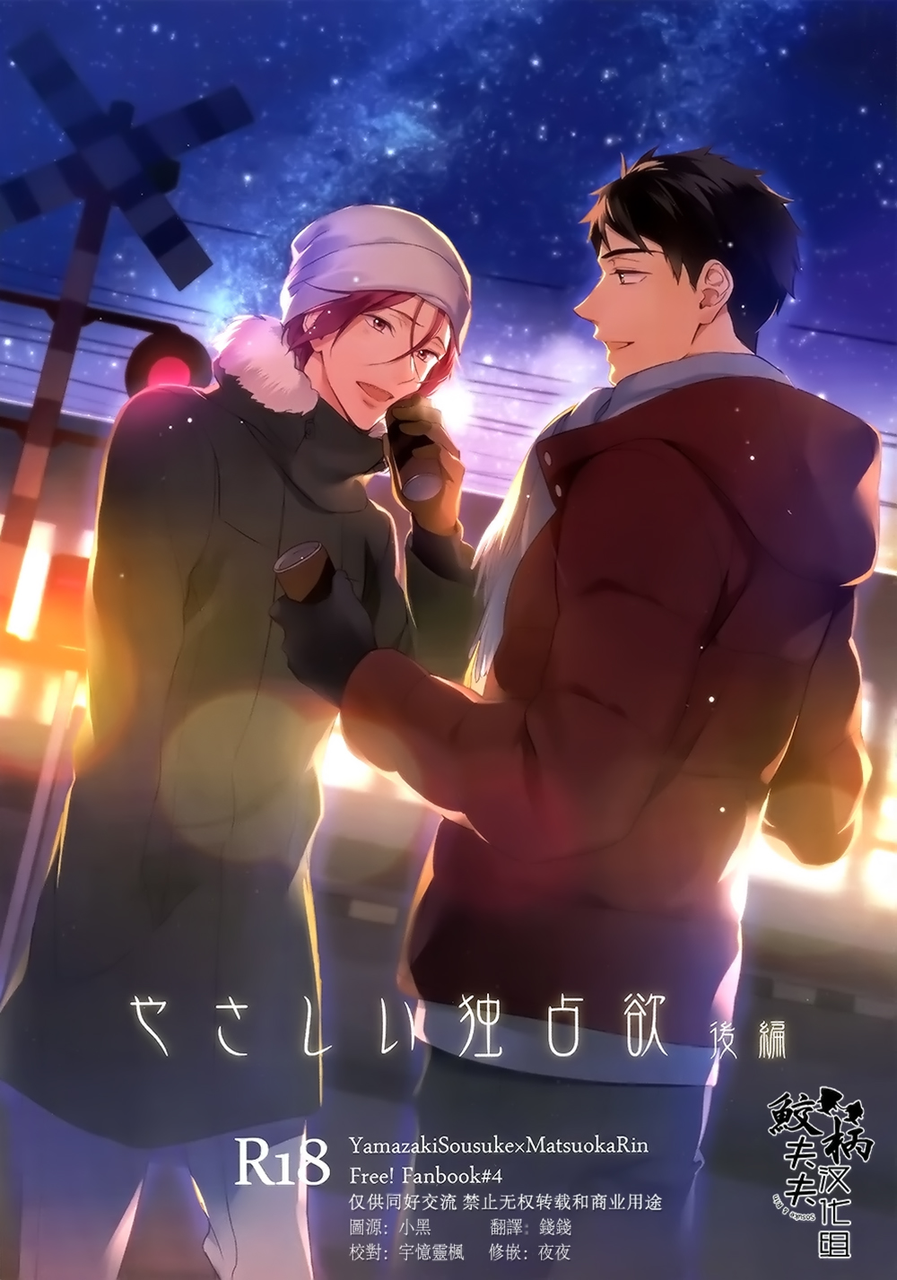 Gentle Possessiveness sequel cover
