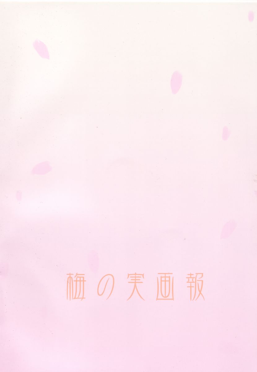 Sakurairo no Shita de Kuchizuke Wo ENG cover