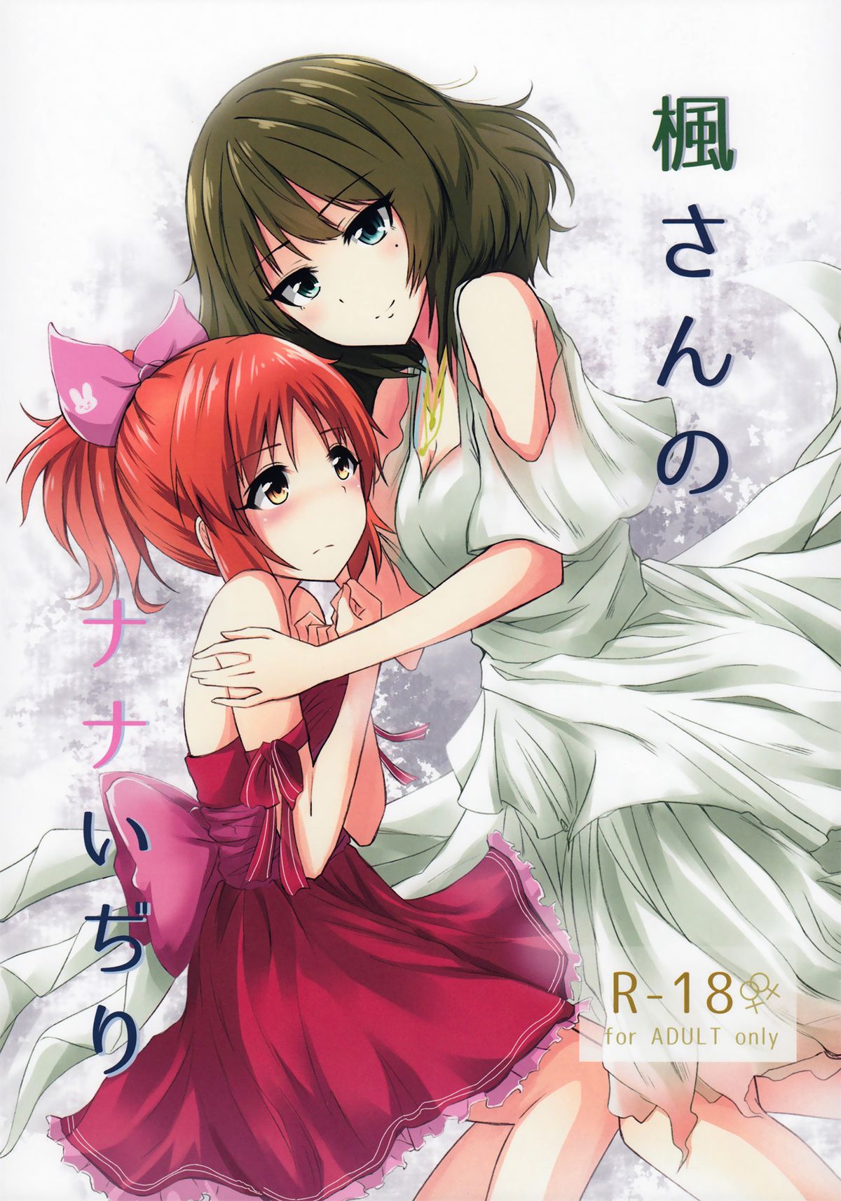 Kaede-san's Teasing of Nana cover