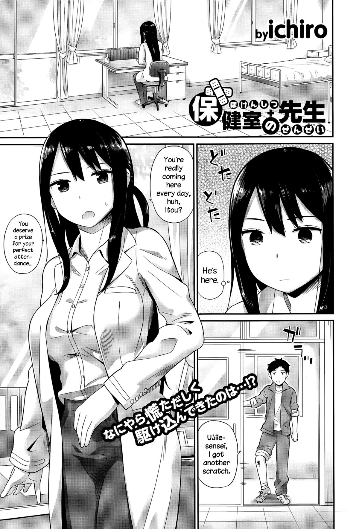 Hokenshitsu no Sensei cover