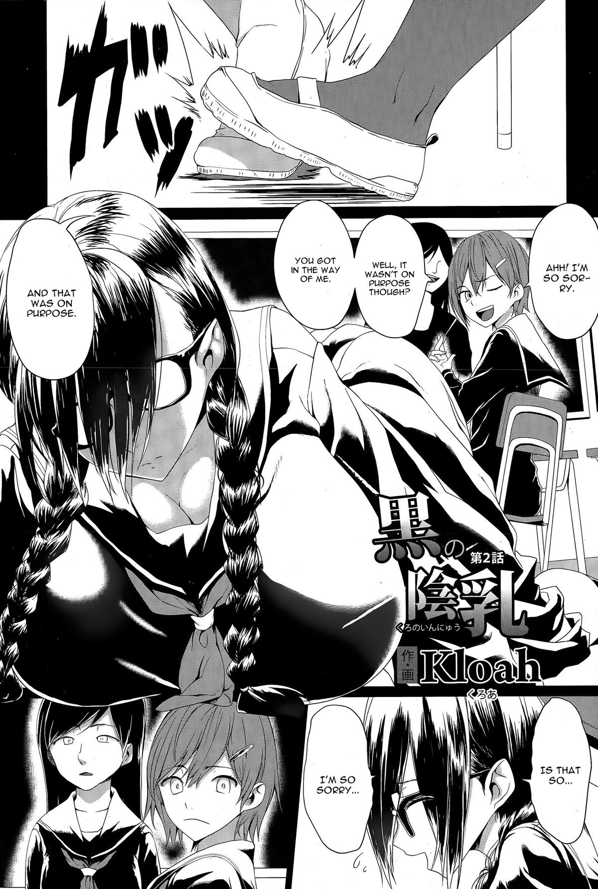 Kuro no Innyuu Ch. 2 cover