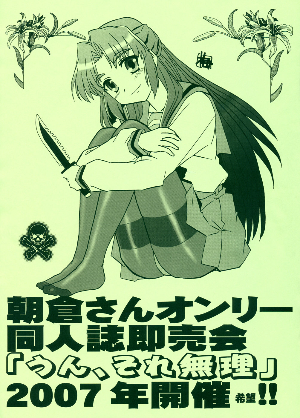 AsaNaga Project 2007 New Year Report cover