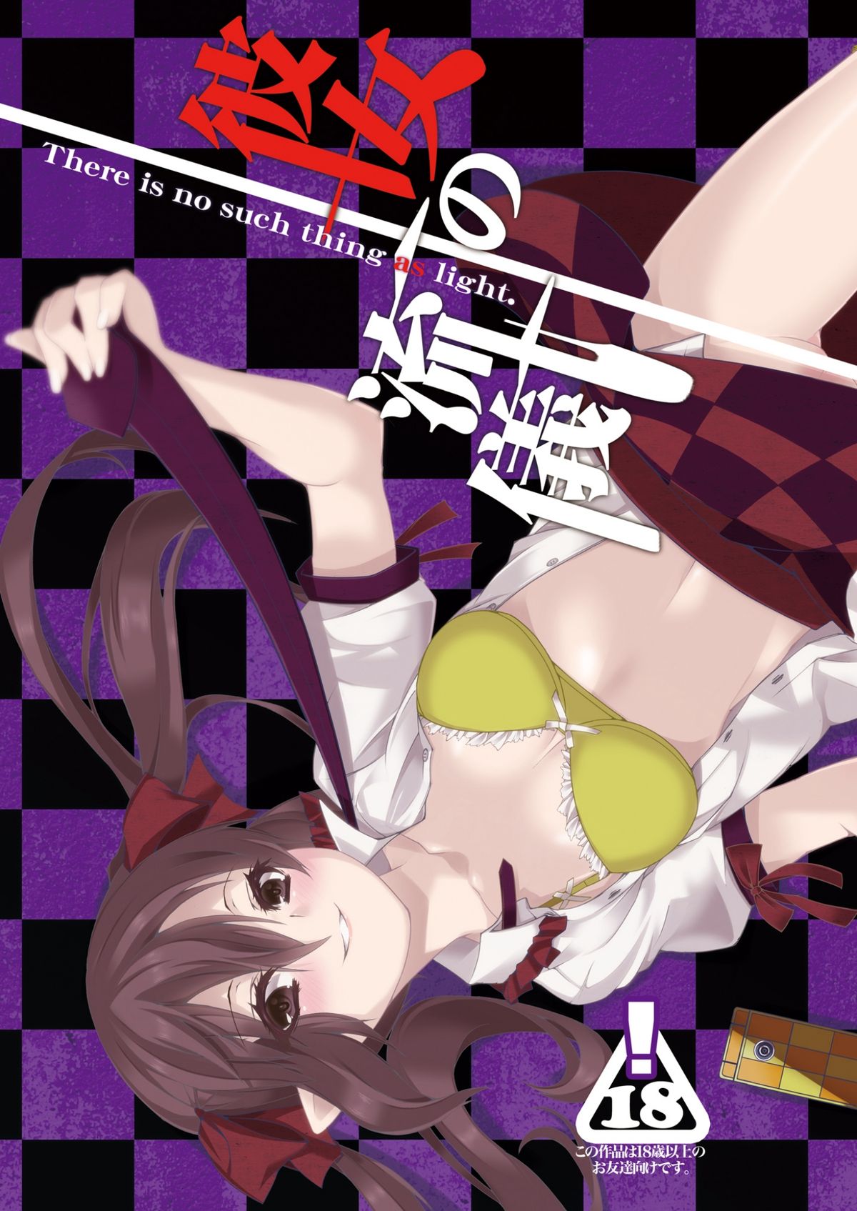 Kanojo no Ryuugi There is no such thing as light. cover