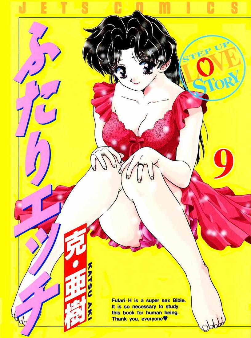Futari Ecchi 9 cover