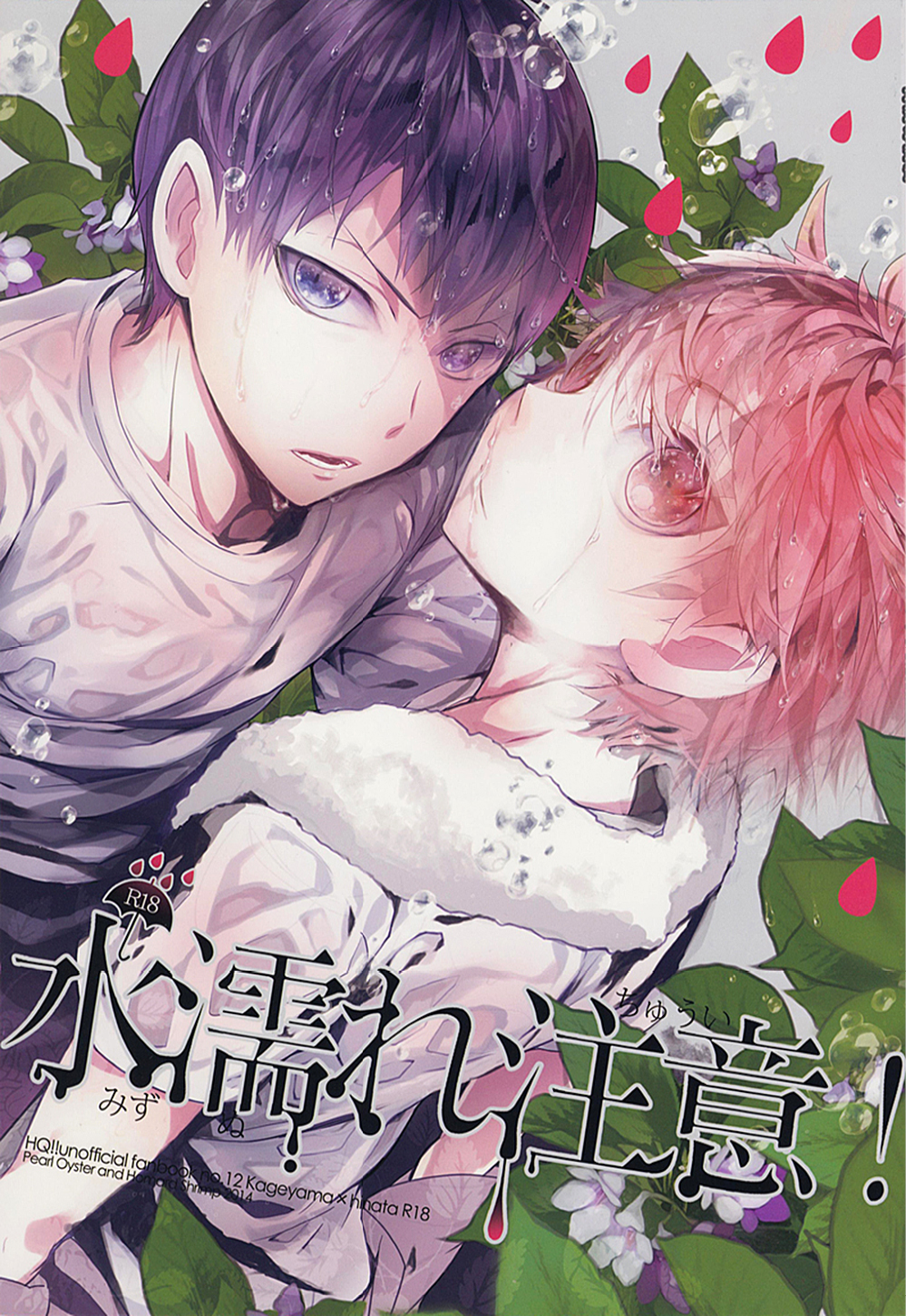 Be Careful Not To Get Wet! cover