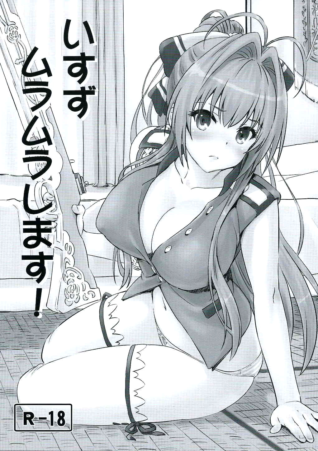Isuzu Muramura Shimasu! cover